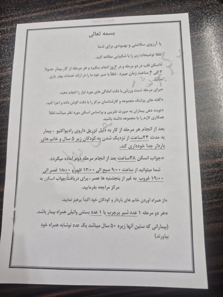 توضیحات قبل از انجام اکسن هسته ای